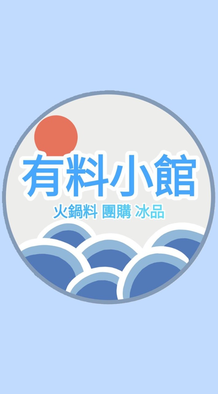 有料小館