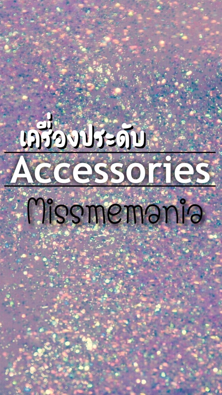 💎 เครื่องประดับ ส่งฟรี ♥️ missmemania