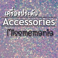 💎 เครื่องประดับ ส่งฟรี ♥️ missmemania