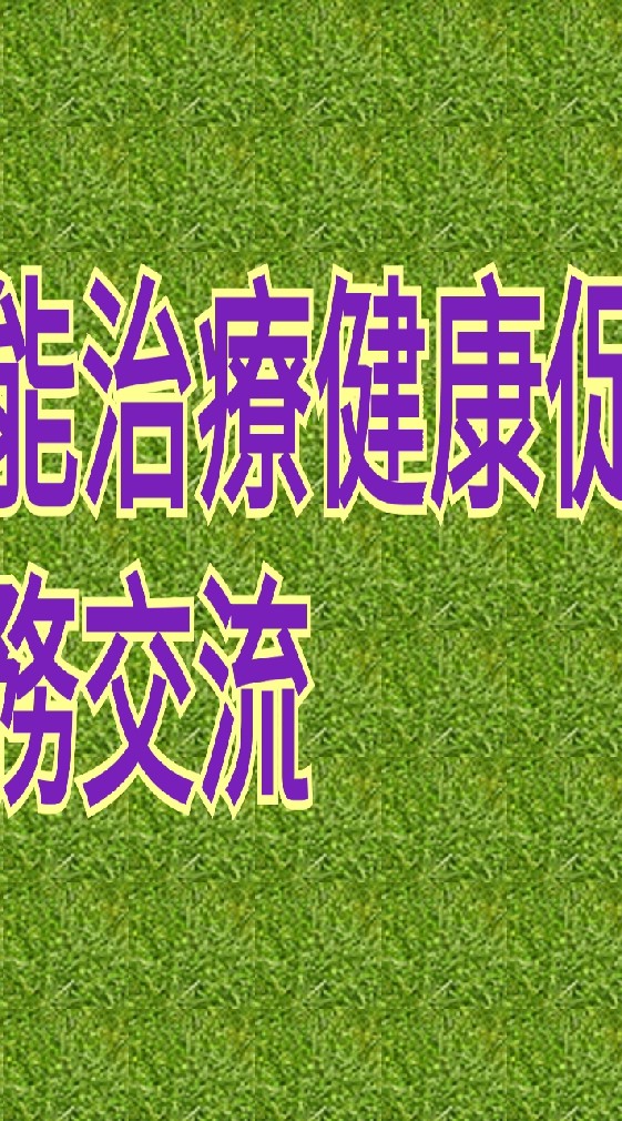 職能治療 | 健康促進實務交流