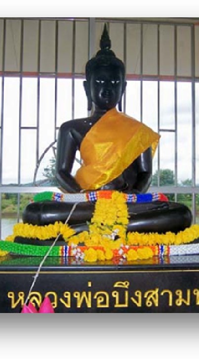 บึงสามพัน ทันเหตุการณ์