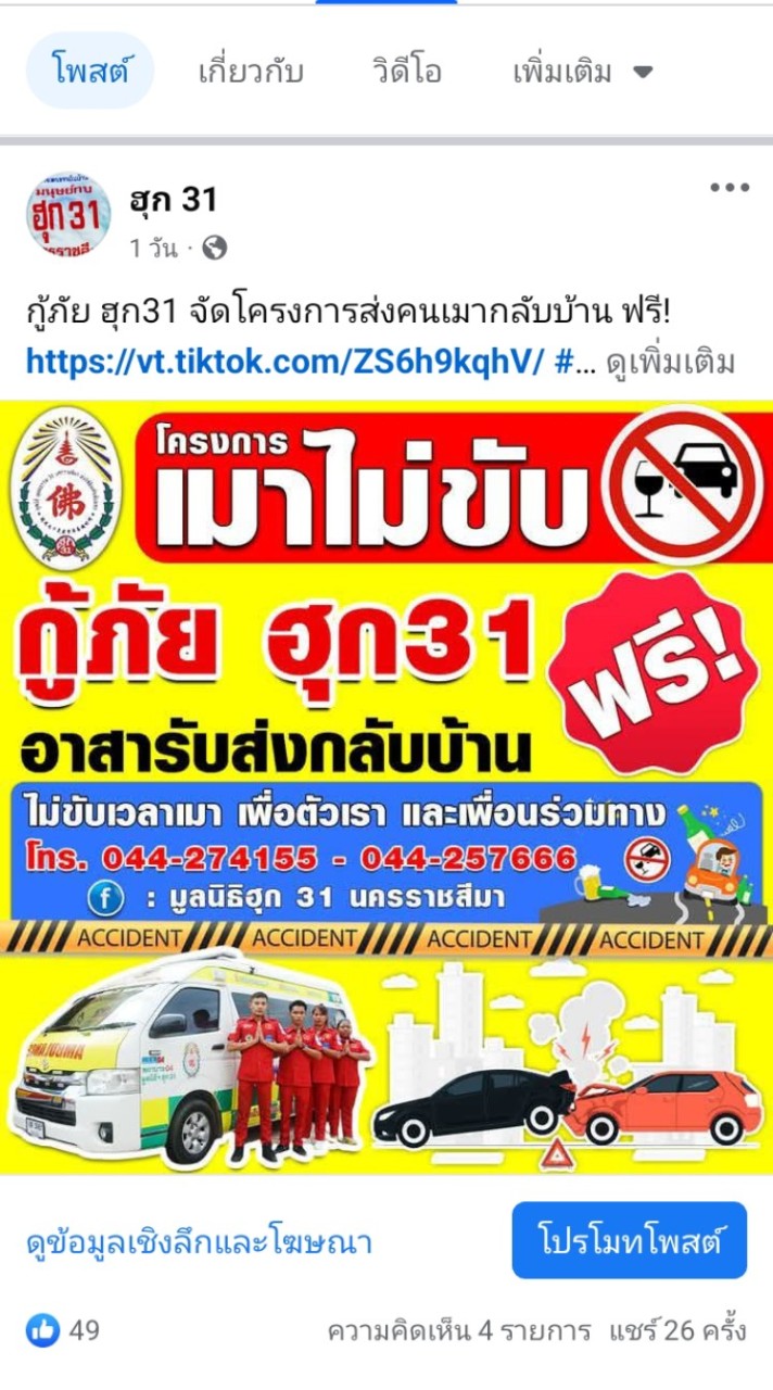 เมาอย่าขับ