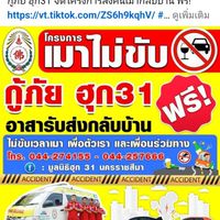 เมาอย่าขับ