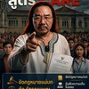 #stopCARE ร่วมฟ้องค้านสูตรบำนาญประกันสังคม