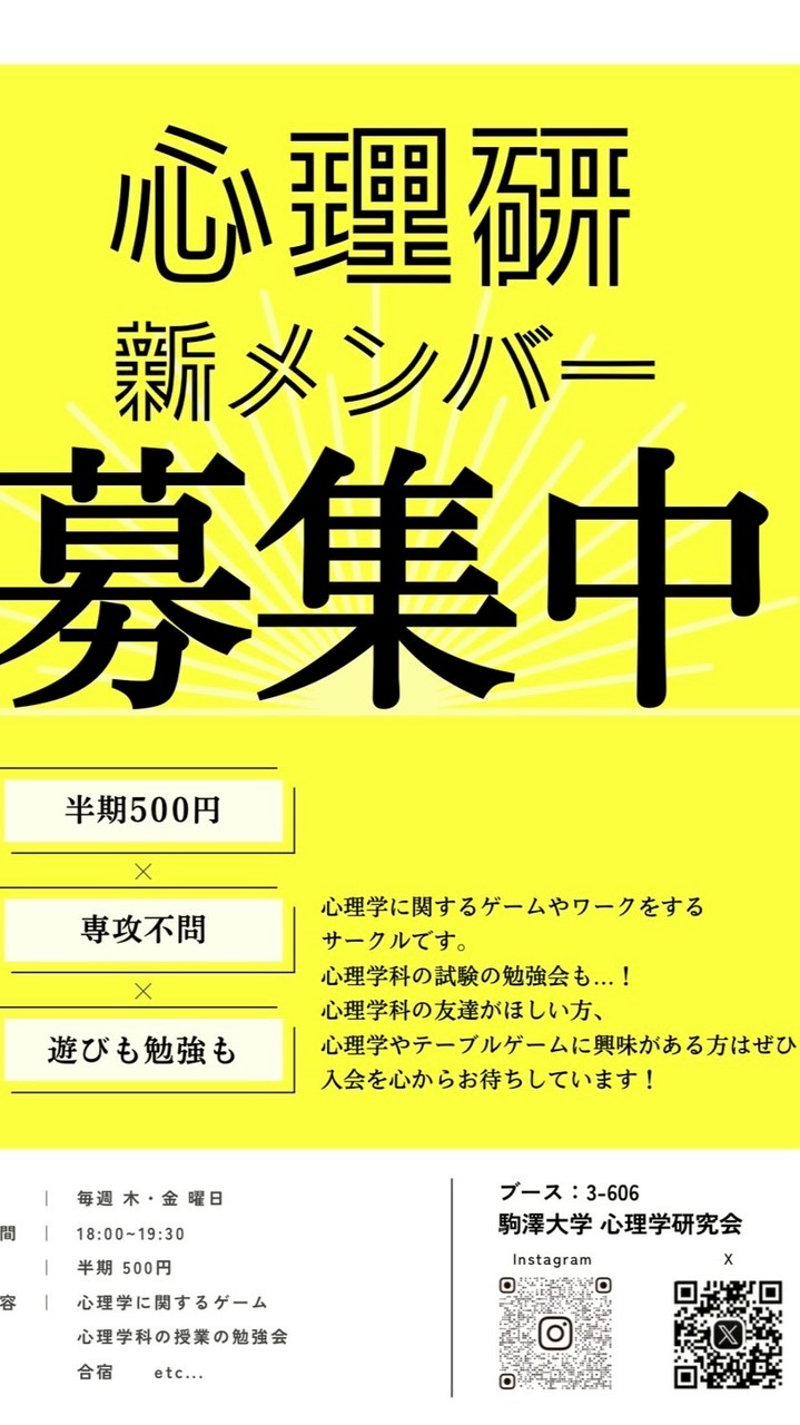 2026年度 心理学研究会 仮入会