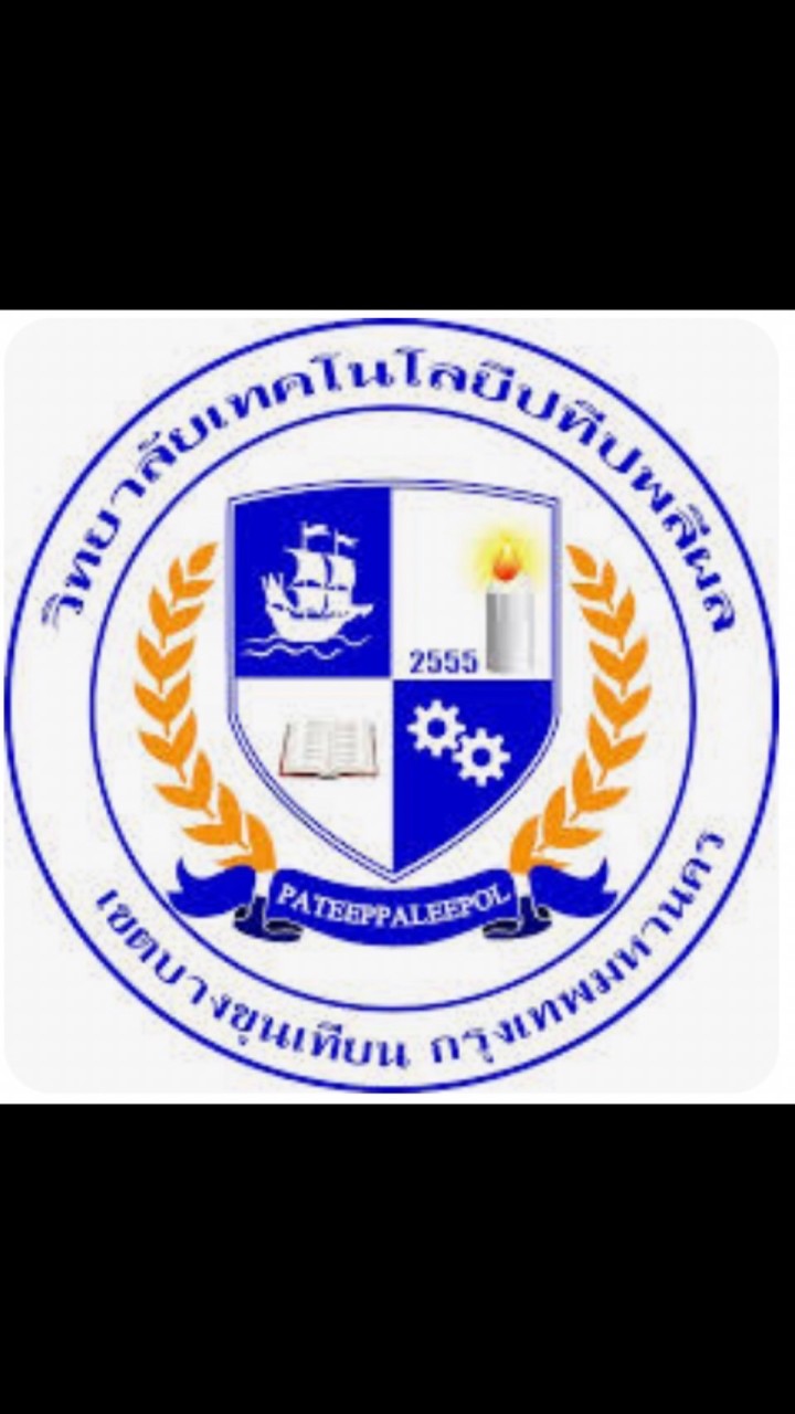 แนะแนว วท.ปทีปพลีผล1/2567