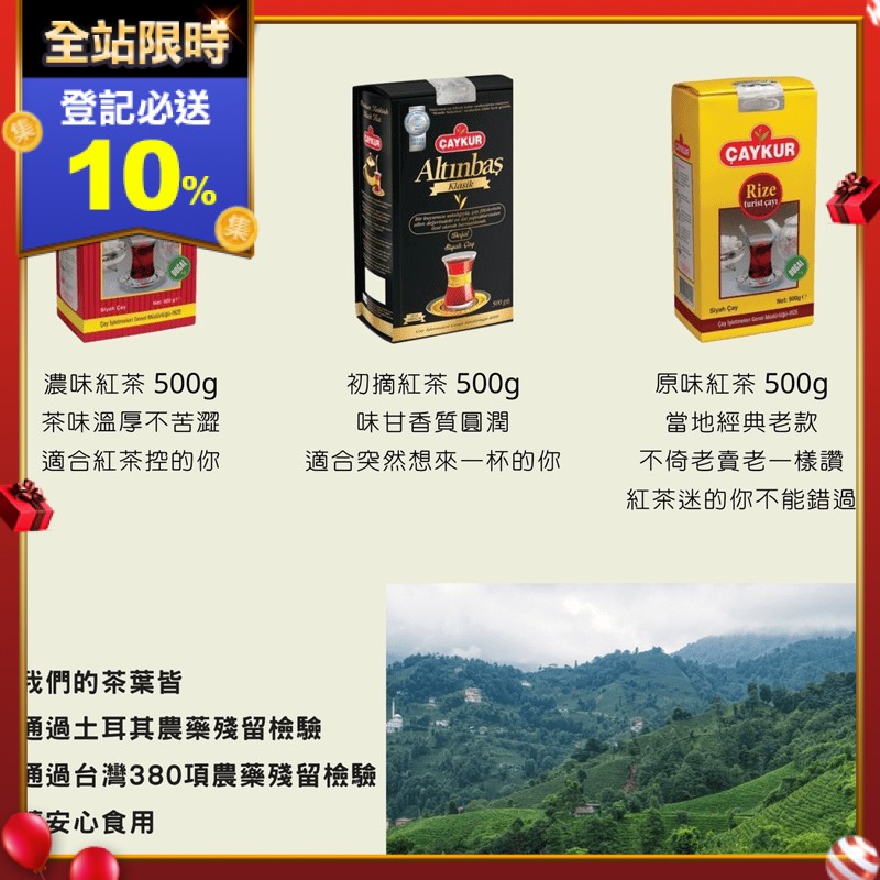 Caykur 為土耳其國營的茶葉公司，品質佳價格平實，其生產的茶產品市占率為國內第一，土耳其紅茶產區是在北部一個叫Rize的城市，有著優越的地以條件及氣候，產製出的茶葉帶有迷人的香氣不苦澀，色澤也相當