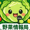 TikTok野菜情報局