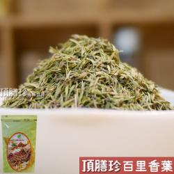 ◎不添加食品添加物|◎不含防腐劑|◎品牌:頂膳珍產地:摩納哥類型:調味料主要食材:西式香草成分說明:百里香份數/規格:內容量：60g/包數量：1包單入容量:500ml以下保存方式:冷藏4~7℃保存期限