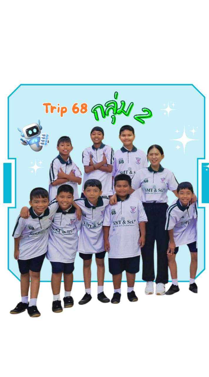 Trip 68 (กลุ่ม2) 🎁
