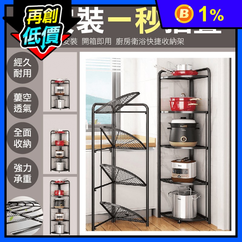 免安裝轉角置物收納架 三層收納架/四層收納架/五層收納架/廚房收納/浴室收納