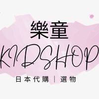樂童KID SHOP • 日本代購｜選物