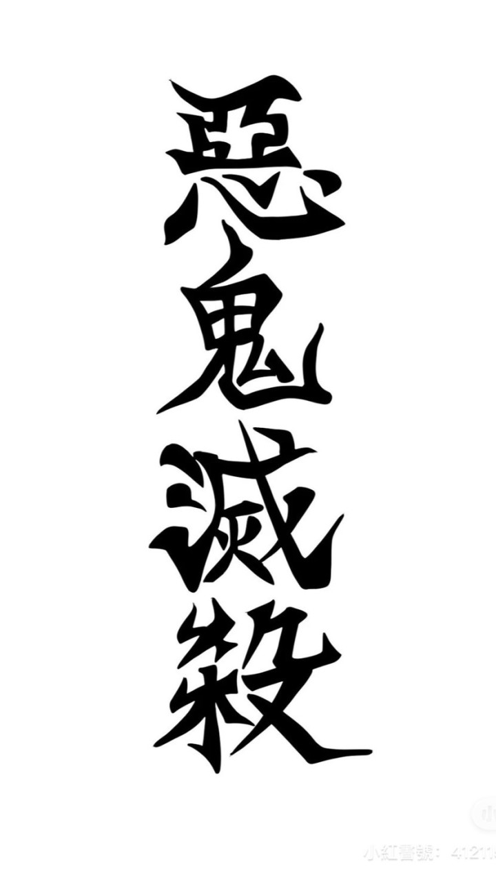 傲氣凌雲