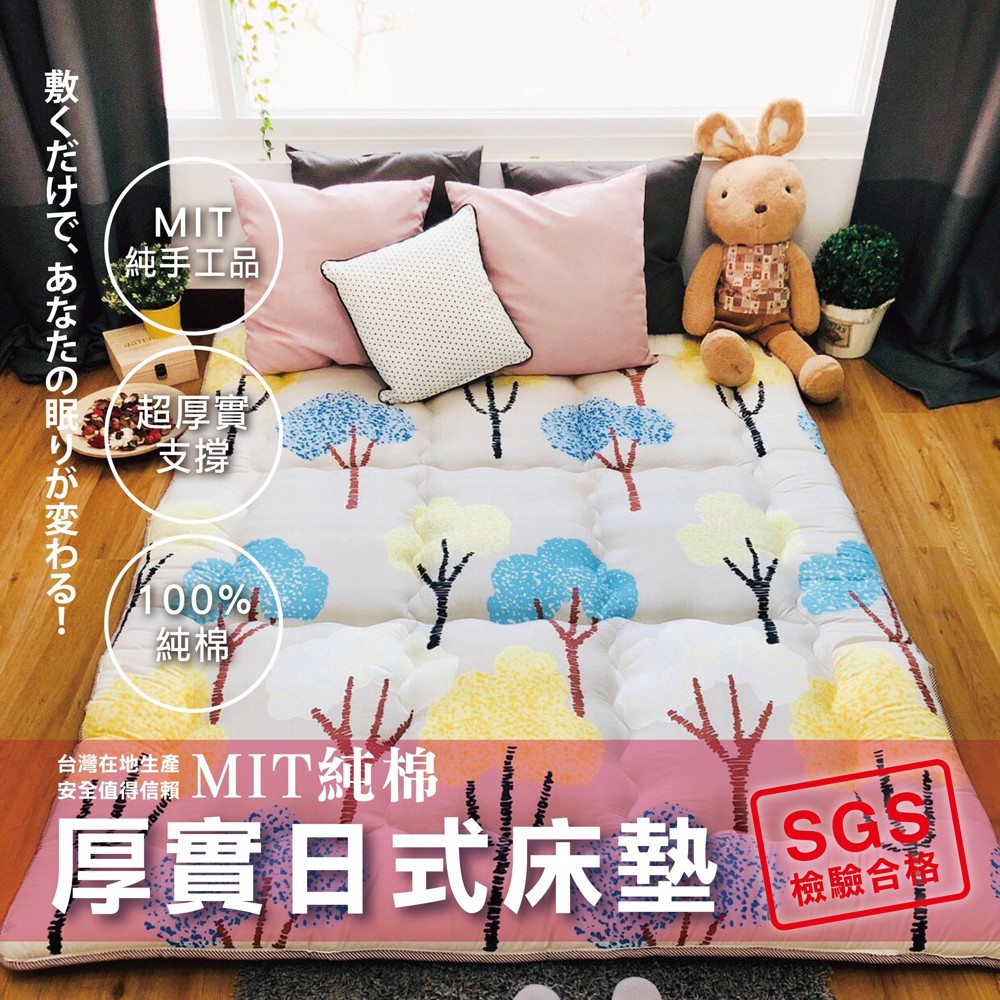 商品：MIT純棉超厚實日式床墊 尺寸：雙人特大7尺-180x210cm±10% 厚度：8公分±10% 材質： 第一層-100%純棉 第二層-南亞空氣支撐棉400gm 第三層-南亞空氣支撐棉400gm 