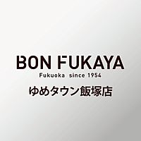 ボンフカヤ ゆめタウン飯塚店