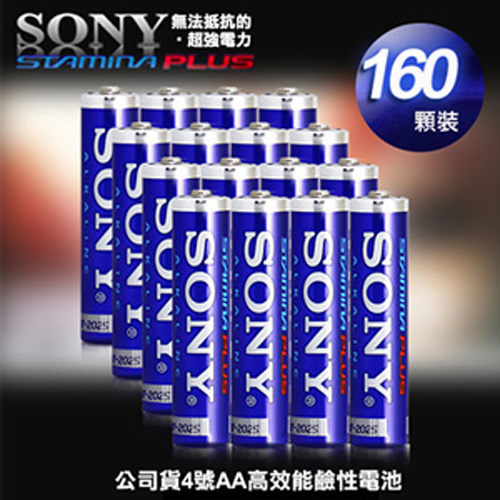 公司貨 SONY 4號AAA高效能鹼性電池(160入裝)2016新版本