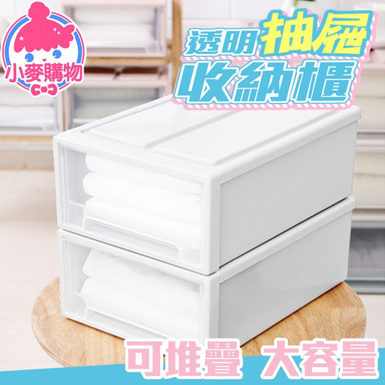 ****此款商品限購為3個，請多多包含，謝謝****【商品特色】．衣物、瓶罐、小物收納，居家更整潔 ．作為床底收納箱,延伸收納空間．日式簡約造型，美化居家．透明抽屜，一目瞭然，免翻找．頂部凹槽設計，可