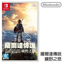 ◎Nintendo Switch / Wii U 完全新作，開放世界冒險遊戲|◎第 2 部 DLC「英傑們的敘事詩」釋出！探索百年前的海拉魯世界|◎商品名稱:任天堂NintendoSwitch薩爾達傳