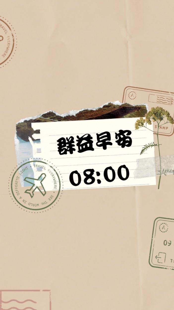 群益早安社群