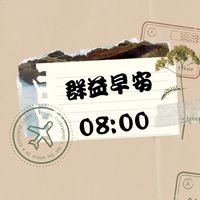 群益早安社群