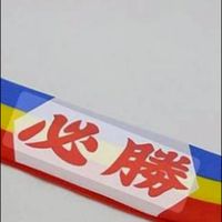 創価学会御書座談会部屋