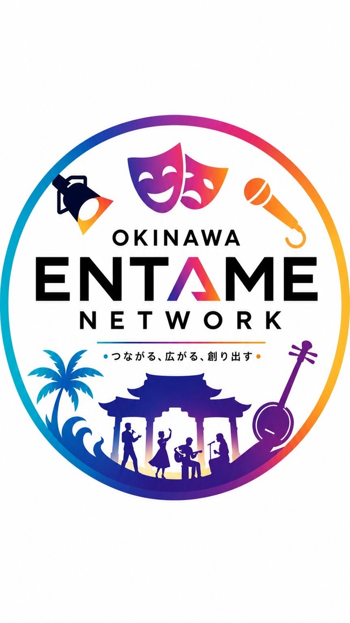 沖縄エンタメネットワーク