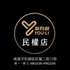 民權店-新有利