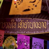 ข่าวสาร หมู่ 1 ต.ดอนยายหอม
