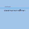 ประสานงานการศึกษา อบต.บ้านเหล่า