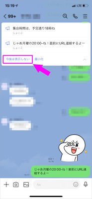 Lineアナウンス機能 使ってる ピン留めすると相手にバレる 消し方や再表示の方法は