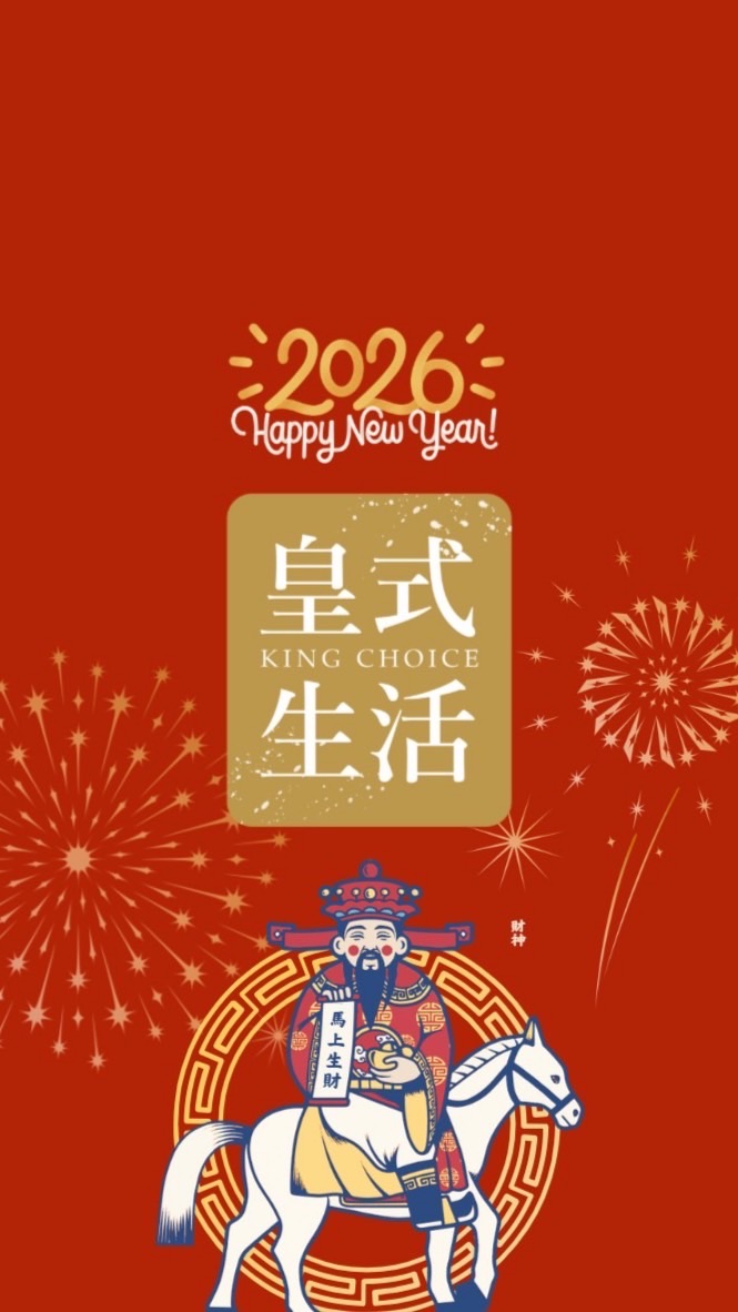 皇式生活的秘密基地