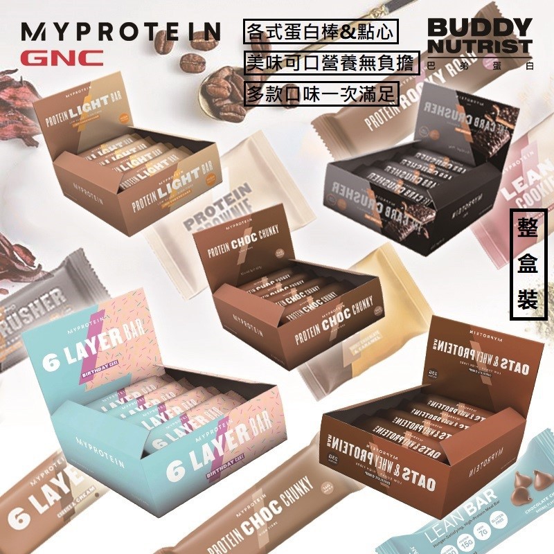 【商品名稱】蛋白烘培曲奇餅乾 Baked Protein Cookie 1盒12入(12*75g)2【商品名稱】巧克力蛋白球 Choc Protein Balls 1盒12入(10*35g)3【商品名