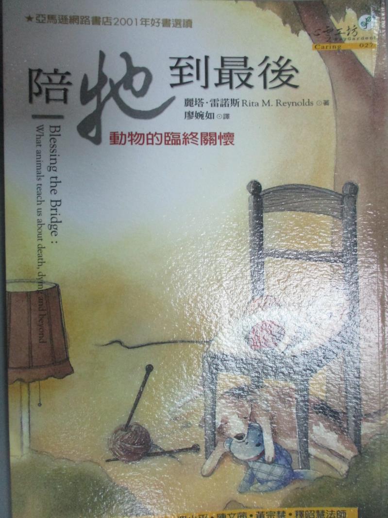 【書寶二手書T1／寵物_HGN】陪牠到最後_麗塔‧雷斯