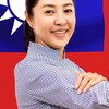❂ 🇹🇼2026國民黨南投縣長【許淑華】粉絲（之友會/應援團）