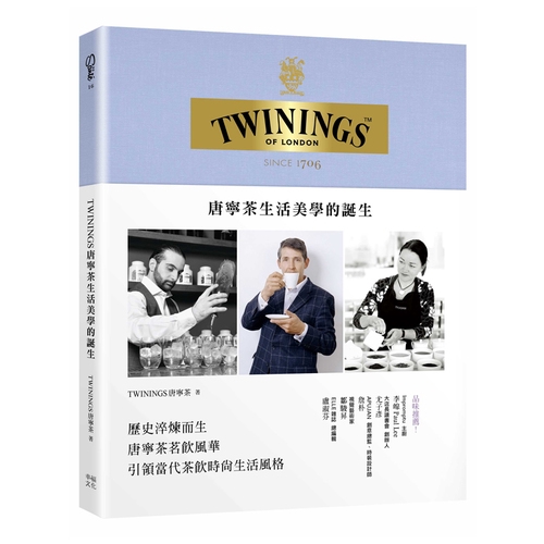 作者: TWININGS唐寧茶系列: 樂食Sante出版社: 幸福文化-讀書共和國出版日期: 2019/07/25ISBN: 9789578683594頁數: 192TWININGS唐寧茶生活美學的誕