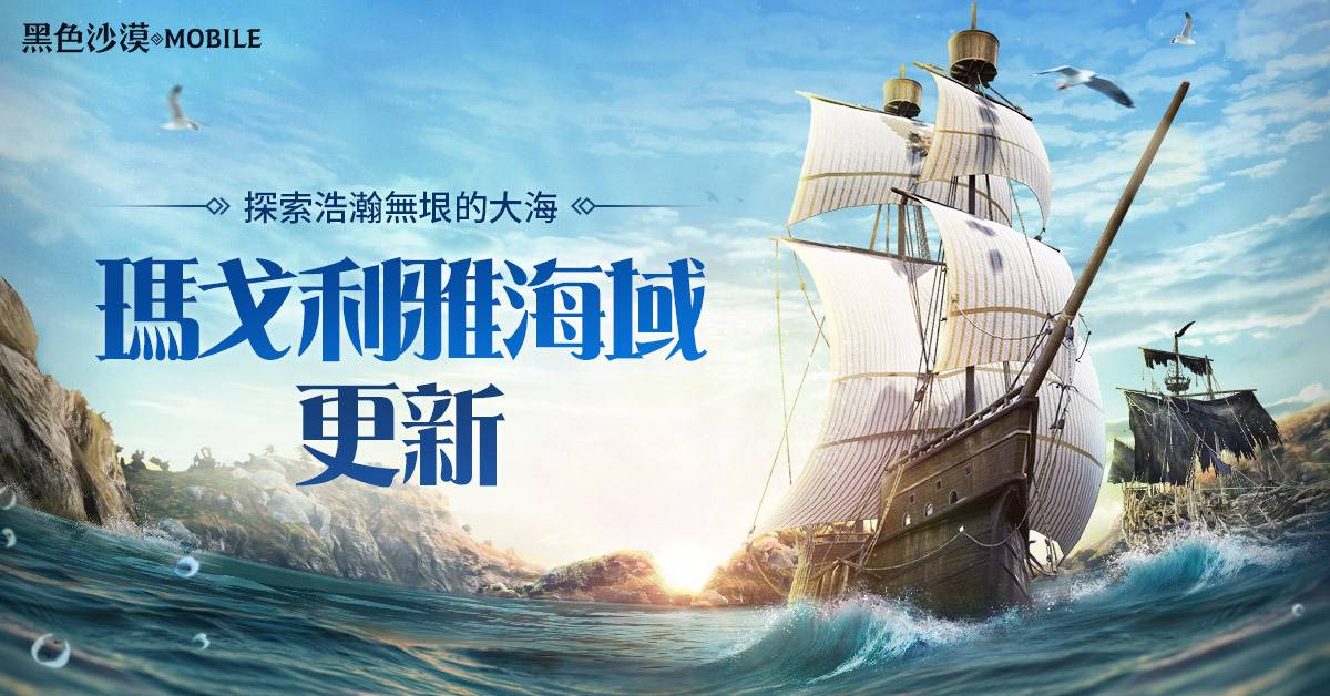 黑色沙漠mobile 開放瑪戈利雅海域 魔方網 Line Today