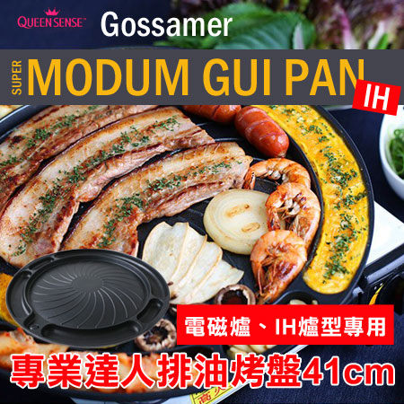 烤肉必備 電磁爐、IH爐型專用 超大41cm烤盤 可烤更多美味食材 讓您免開火 在家也能吃韓國烤肉