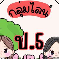 กลุ่ม5/2ตั้งใตเรียนกว่าเดิม