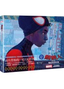 《蜘蛛人：新宇宙》電影美術設定集【限量贈送人設卡(6款)】