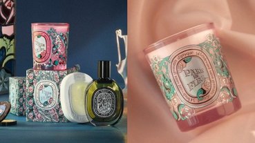 2000 元就能買到！Diptyque 推出「情人節限定商品」香膏、蠟燭...樣樣通通喊打包！