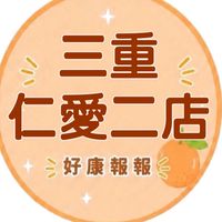 小樂-三重仁愛二團購群