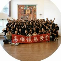 高雄懷恩教會