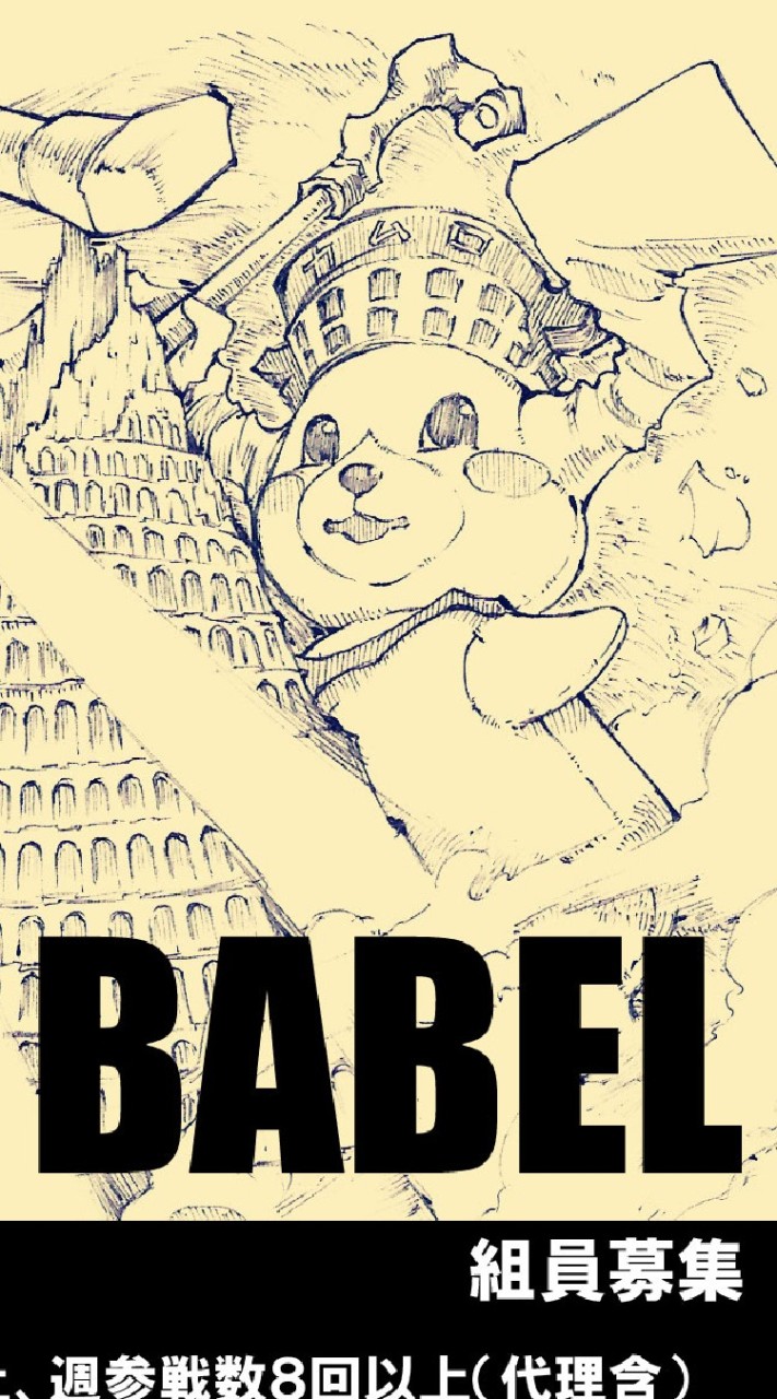 BABEL@龍オン