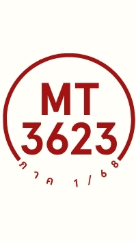 1/68-MT3623 ปรสิตวิทยาทางการแพทย์