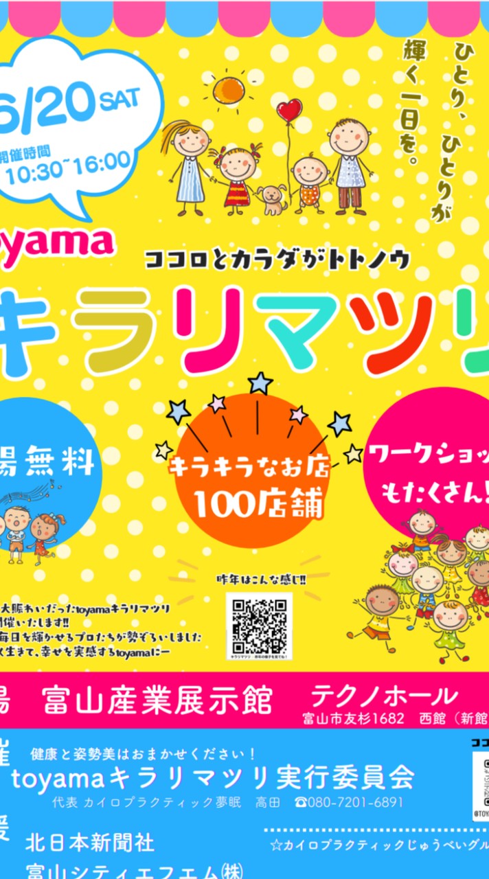 トヤマキラリマツリ出店者