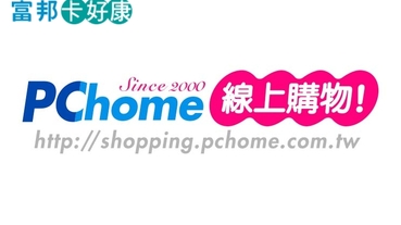 PChome線上購物 滿額最高送1500元