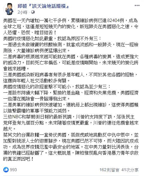 附和中國「病毒根源在美國」邱毅：中國抗疫成功，成最安全的地區