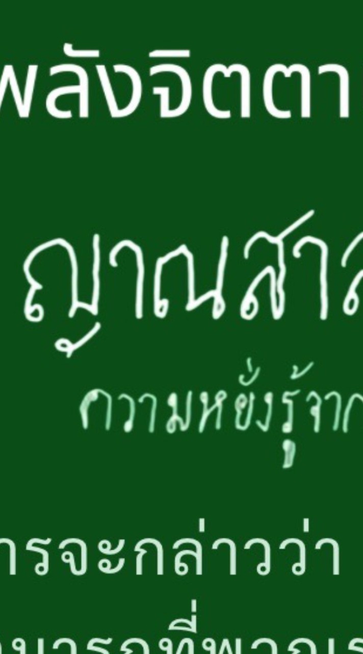 WP274 ห้องเรียน ญาณสาสมาธิ ออนไลน์ รุ่น 1