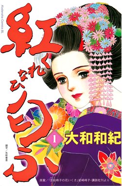 源氏物語 あさきゆめみし 完全版 源氏物語 あさきゆめみし 完全版 １ 大和和紀 Line マンガ