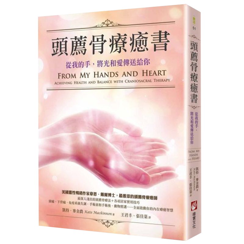 ・下背痛・頭痛・免疫系統失調・氣喘・分娩時的放鬆和減痛・便秘・動物照護・身體手術後的復原・牙科手術後的壓力釋放一般傳統醫療可能包含止痛藥、拉筋運動或手術介入。雖然這些對於減緩疼痛有立即的效果，但並沒有